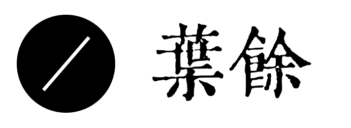 Ye Yu Logo